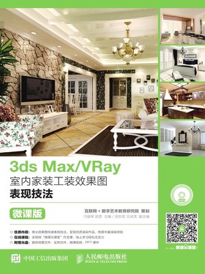 cover image of 3ds Max/VRay室内家装工装效果图表现技法 (微课版) 